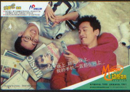 2004年网络广告片.浙江移动通信动感地带-2 新